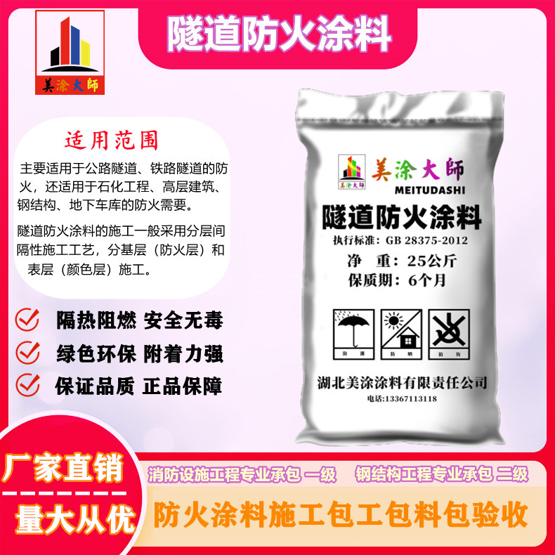 隧道化德防火涂料.jpg