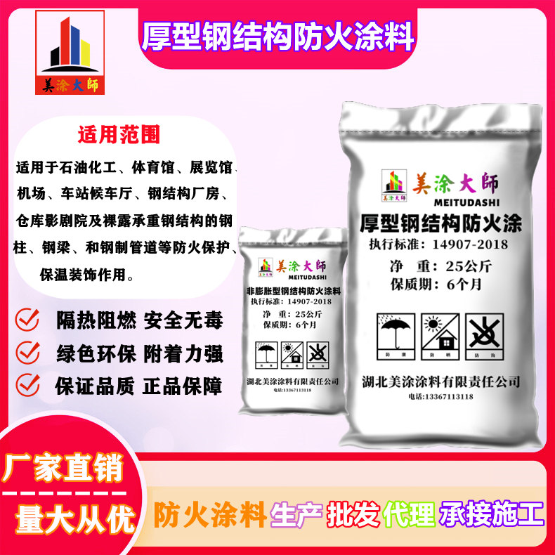 厚型钢结构化德防火涂料.jpg