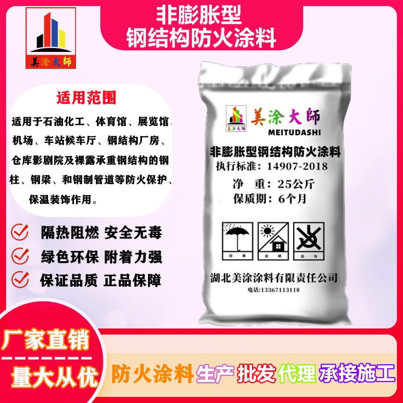 化德非膨胀型钢结构防火涂料