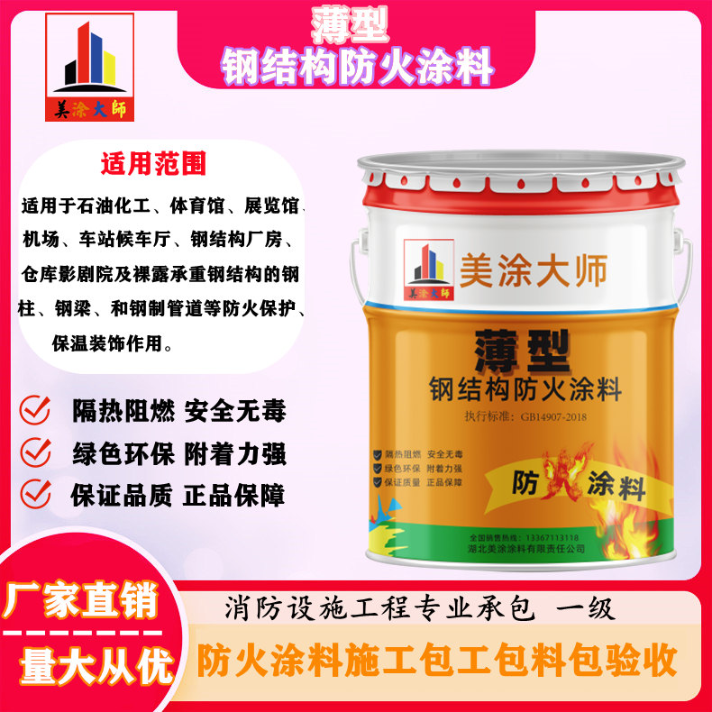 化德薄型钢结构防火涂料