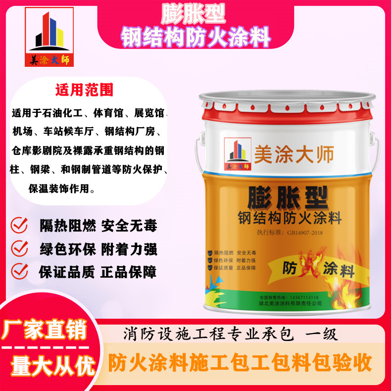 化德超薄型钢结构防火涂料