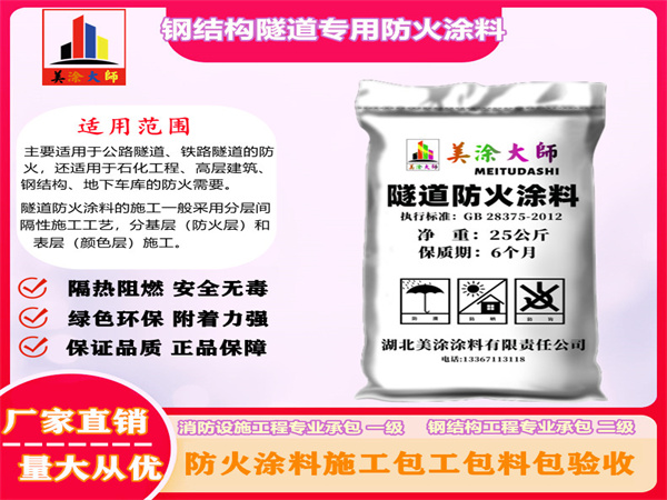 化德钢结构隧道专用防火涂料