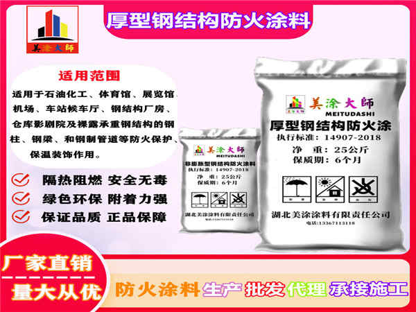 化德厚型钢结构防火涂料