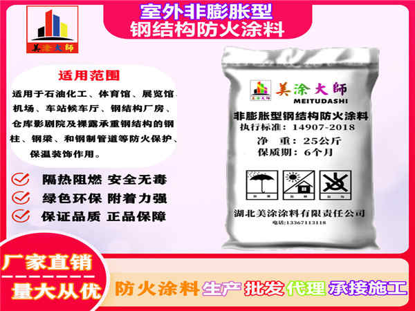 化德室外非膨胀型钢结构防火涂料