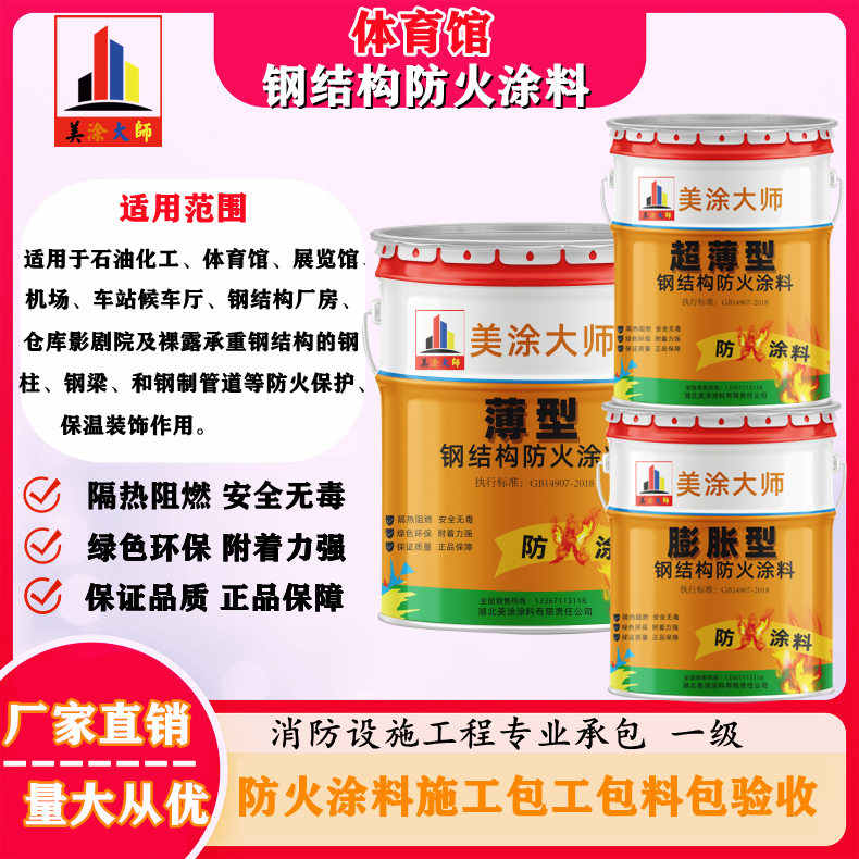 化德恩施防火涂料施工方案，长春专业膨胀型防火涂料生产厂家-防火涂料施工一般多少钱？