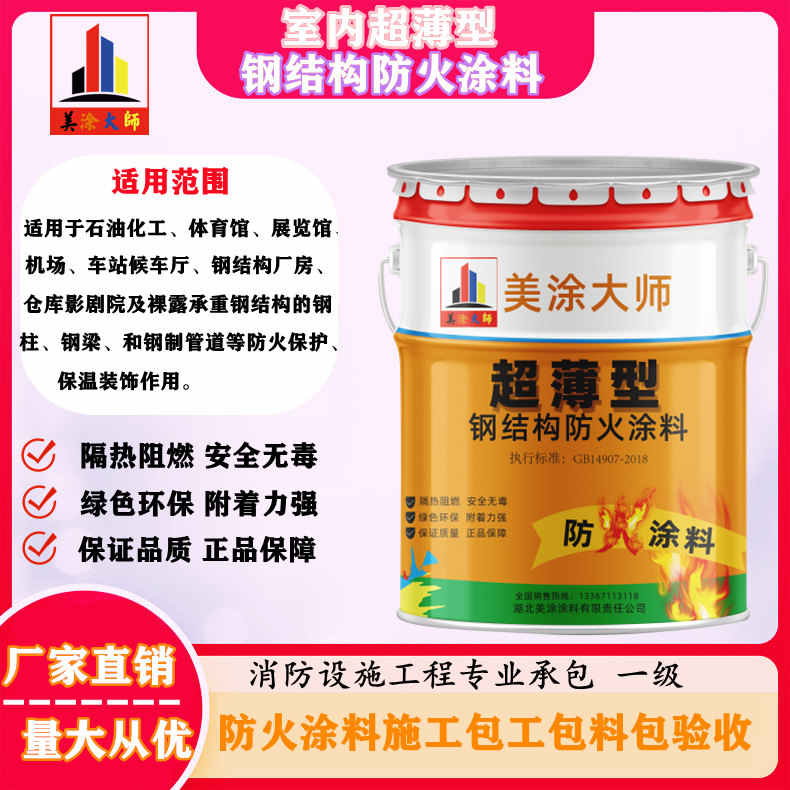 化德孝感防火涂料施工方案，绍兴县专业防火涂料生产厂家-薄型防火涂料价格多少钱？