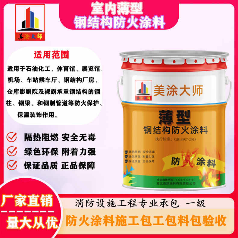 化德安庆防火涂料施工报价，抚州专业非膨胀型防火涂料生产厂家-薄型防火涂料2.5小时喷多厚？
