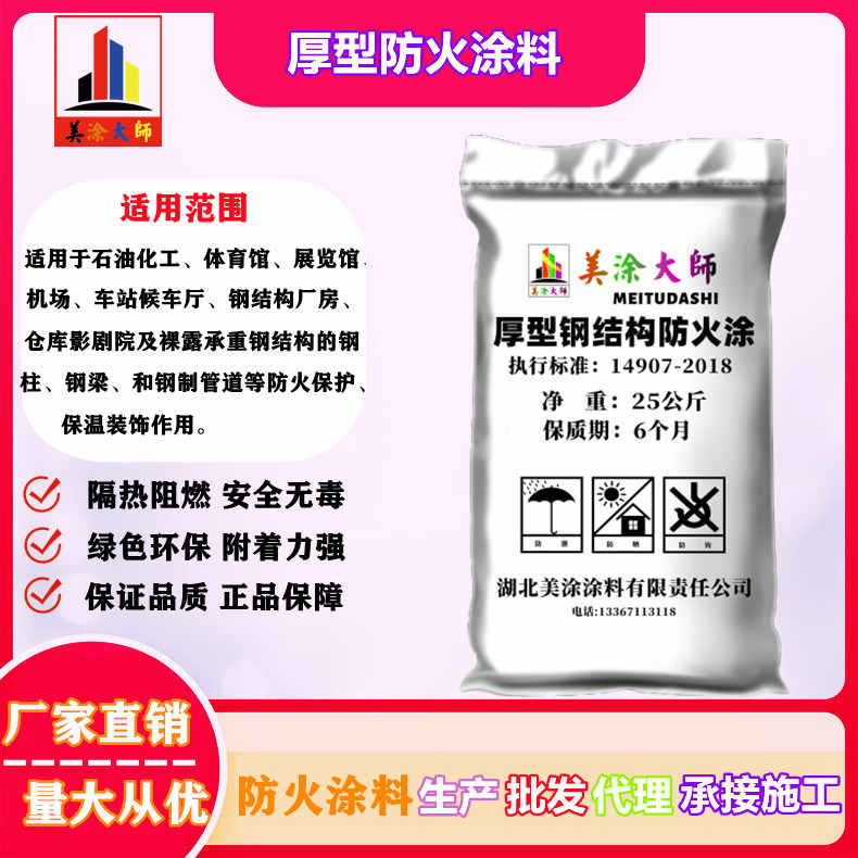厚型化德防火涂料.jpg