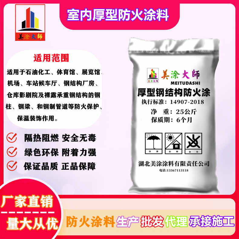 室内厚型化德防火涂料.jpg